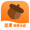 坚果免费小说永久vip版