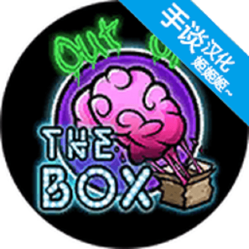 非请勿入游戏汉化版完整下载(OUT OF THE BOX)