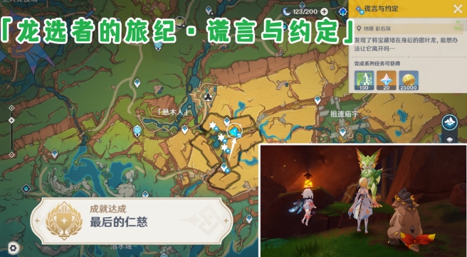 龙选者的旅迹·谎言与约定世界任务怎么完成