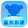 蓝熊影评app追剧最新版
