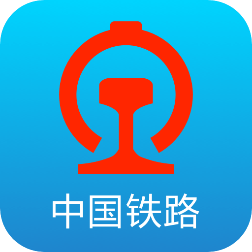 铁路12306官方最新版