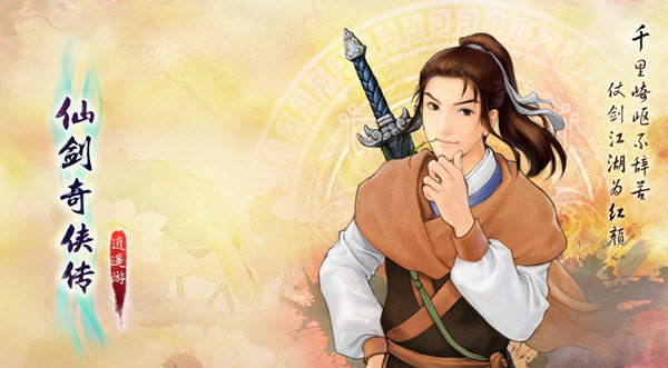 仙剑奇侠传1剧情任务怎么做