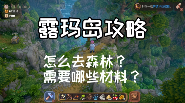露玛岛怎么去森林