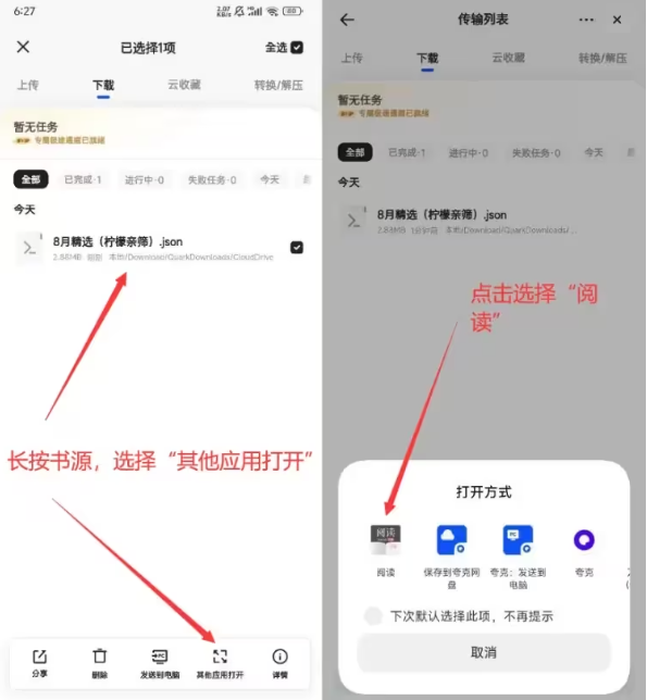 阅读app怎么导入书源