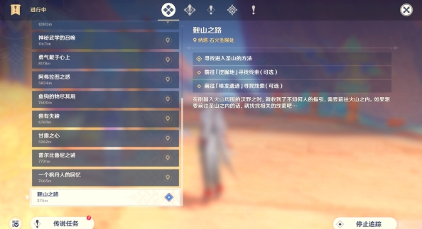 觐山之路任务怎么完成