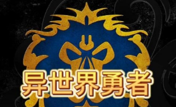 异世界勇者350版本有哪些改动
