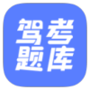 驾考题库大全app1000题模拟考试v2.0.6免费