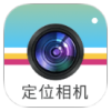 元道定位相机免费版