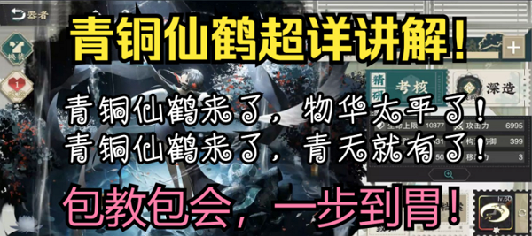 物华弥新青铜仙鹤怎么玩