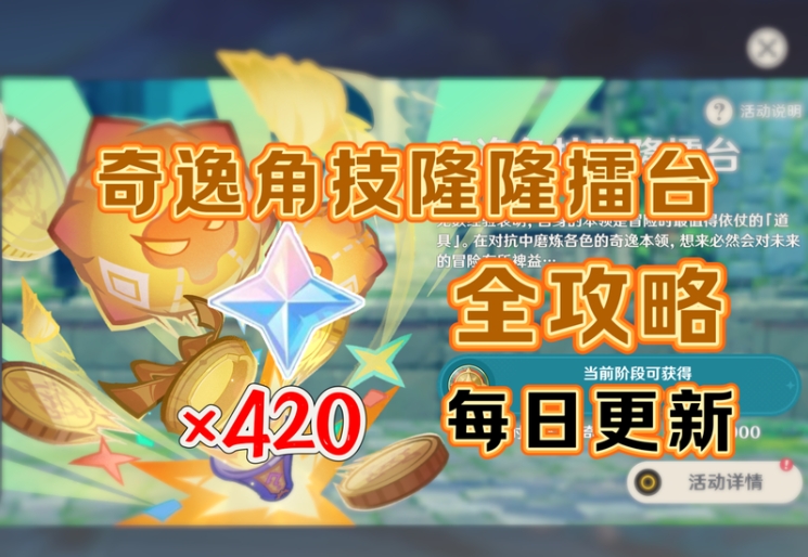 奇逸角技隆隆擂台第三关怎么玩？