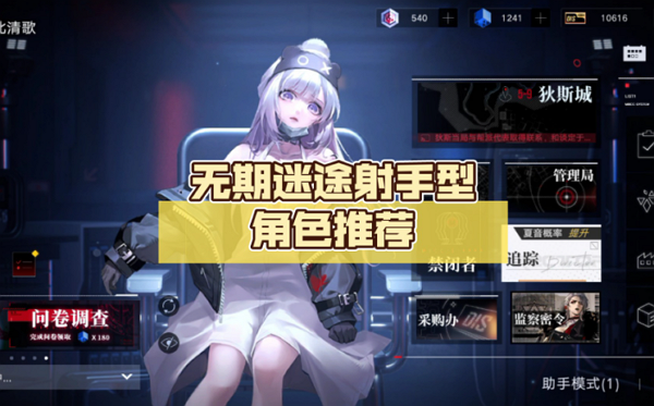 无期迷途平民怎么选择角色