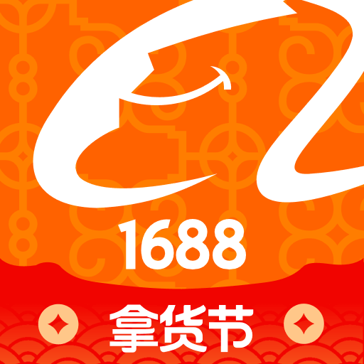 阿里巴巴app(年货节囤购优惠开启)最新版