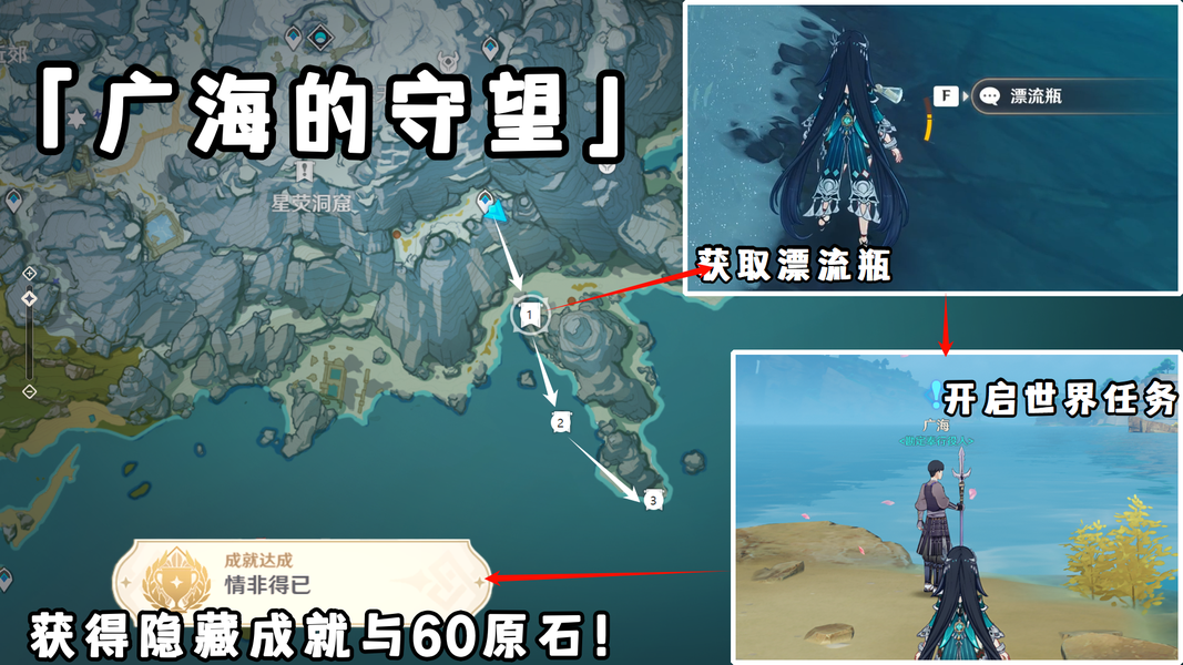 如何完成广海的守望稻妻世界任务