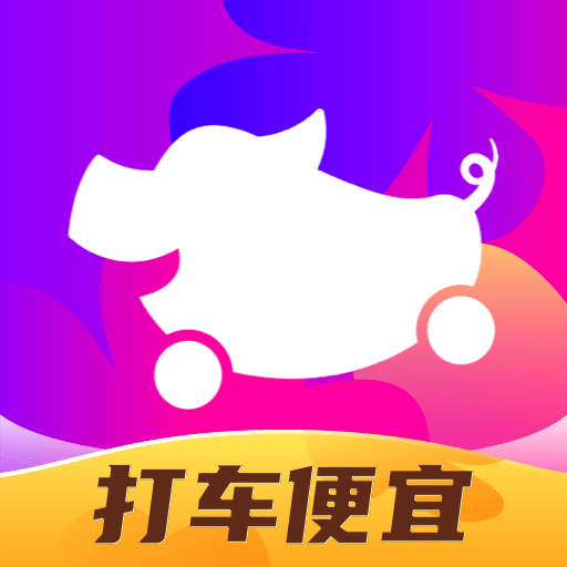 花小猪打车app正版