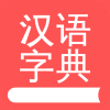 掌上汉语字典v2.0.01汉字大全20000字