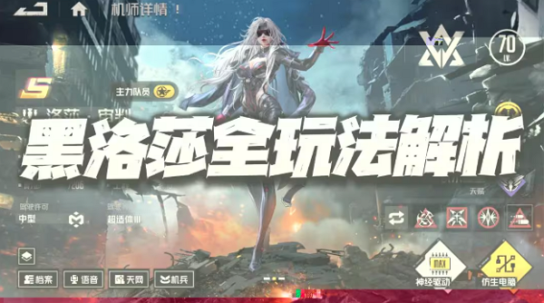 钢岚黑洛莎该怎么搭配