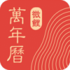 微鲤万年历app最新版