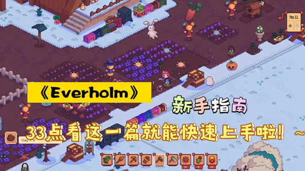 像素游戏《Everholm》怎么快速入门