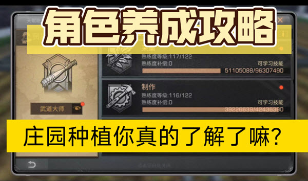 明日之后庄园种植怎么玩