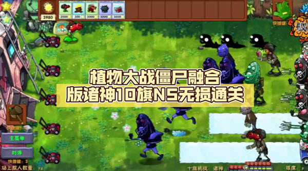 植物大战僵尸融合版10旗诸神难度5怎么通关