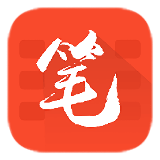 笔趣书阁app纯净版(免费漫画阅读)