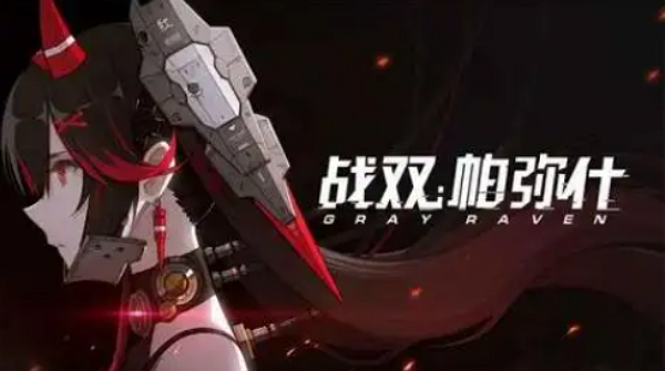 战双帕弥什电束队怎么玩