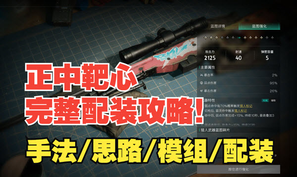 七日世界怎么调正中靶心配装
