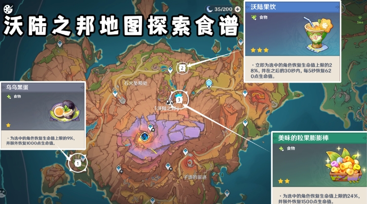 沃陆之邦三个隐藏食谱怎么获取