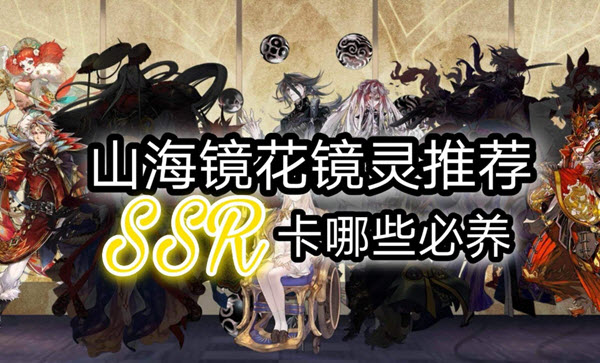 山海镜花偃兵护形怎么玩更好