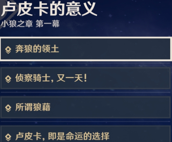 卢皮卡的意义传说任务如何完成
