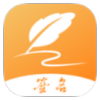 签名设计专家免费版