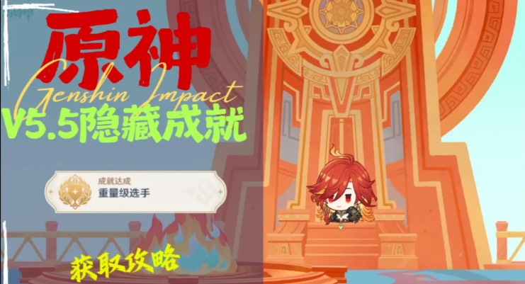 重量级选手隐藏成就怎么获取