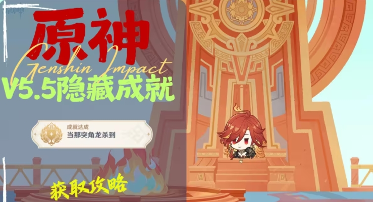 当那突角龙杀到隐藏成就怎么获得