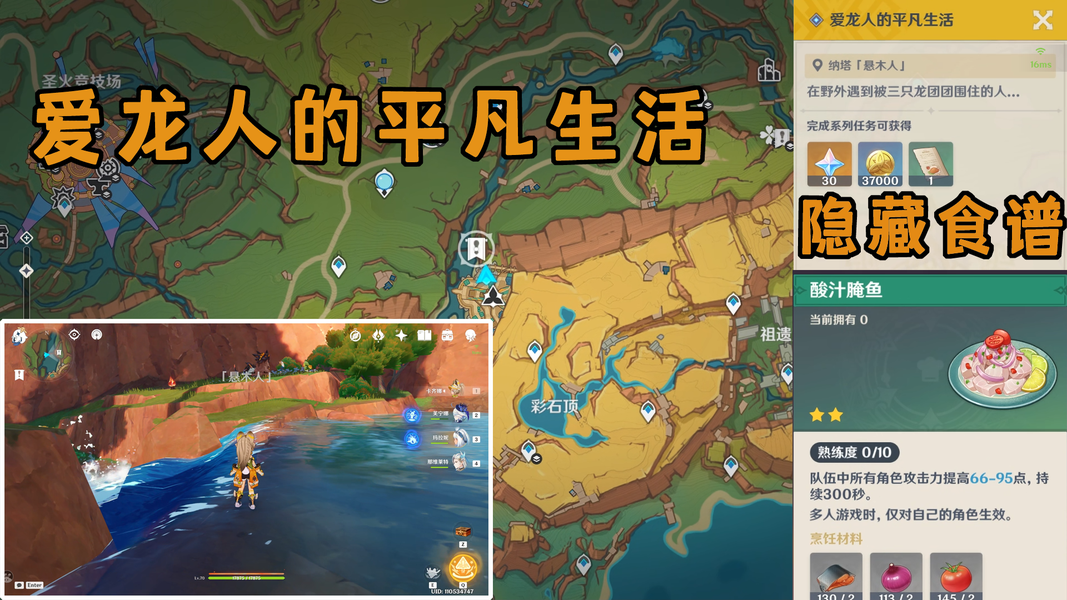 爱龙人的平凡生活纳塔隐藏世界任务怎么完成