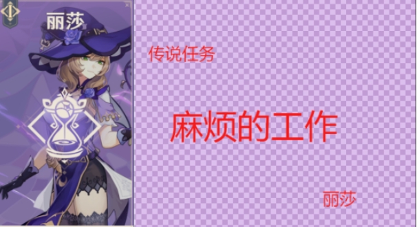 传说任务麻烦的工作怎么完成