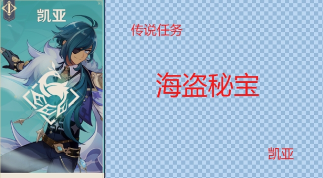 传说任务海盗秘宝怎么做