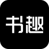 书趣阁app最新版