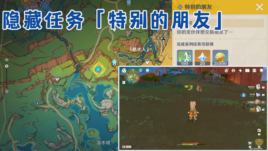 纳塔隐藏世界任务特别的朋友怎么完成