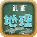 妙懂地理app(AR3D教学)手机版