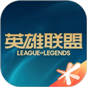 掌上英雄联盟手机版