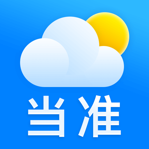 当准天气app官方正版安装