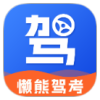 懒熊驾考安卓版