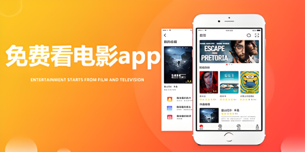 免费看电影的app推荐