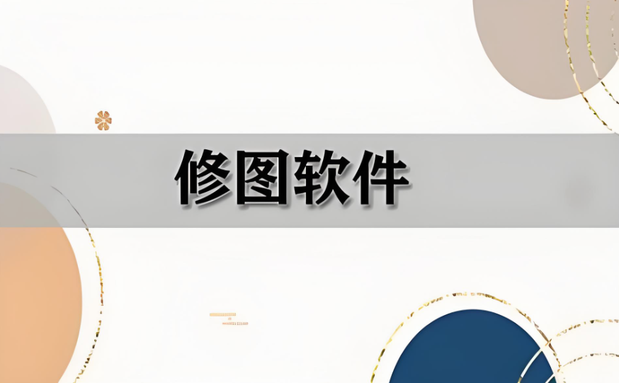 手机修图软件app排行榜