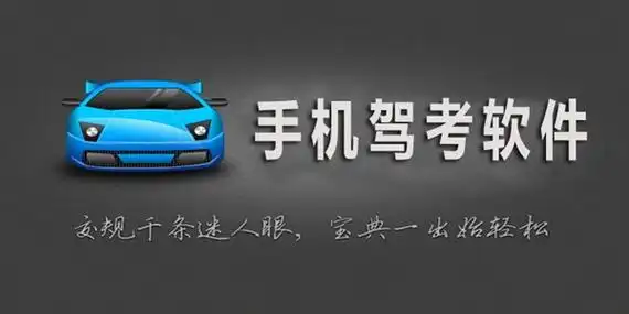 模拟练车软件哪个最好?
